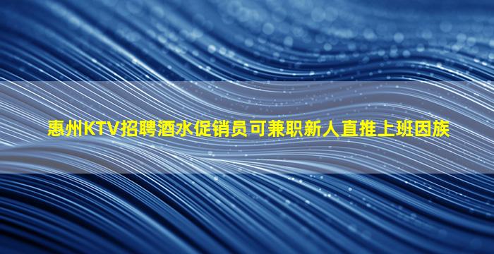 商丘夜场招聘