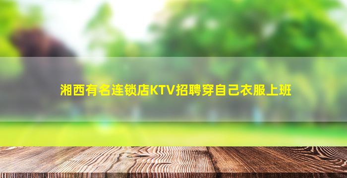 哈密夜场招聘